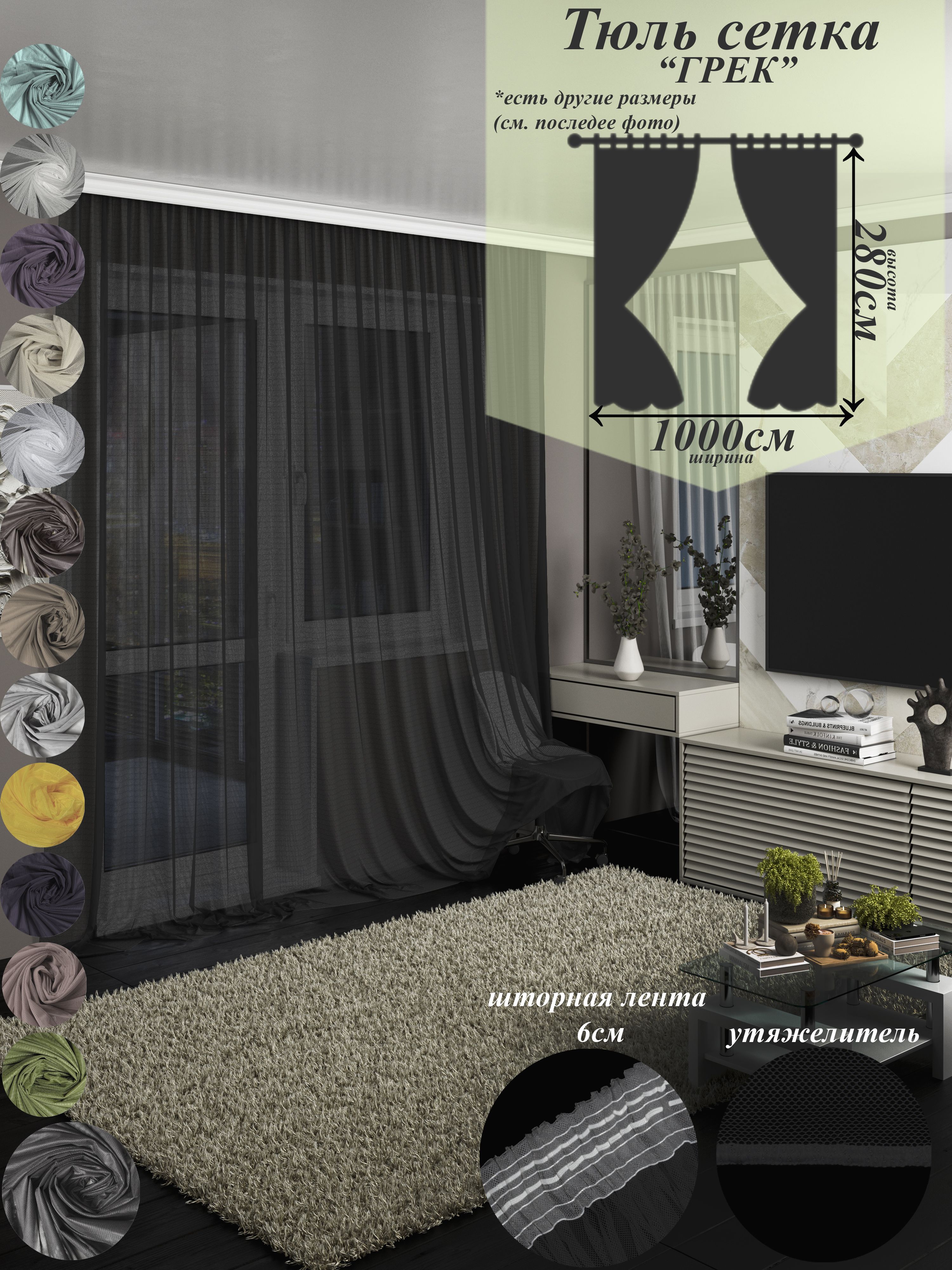 

Тюль сетка грек 1000 на 280, тгрек8