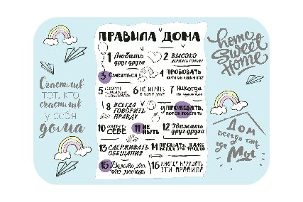 Доска для лепки 43х64см Правила дома НПД-3 Пчёлка