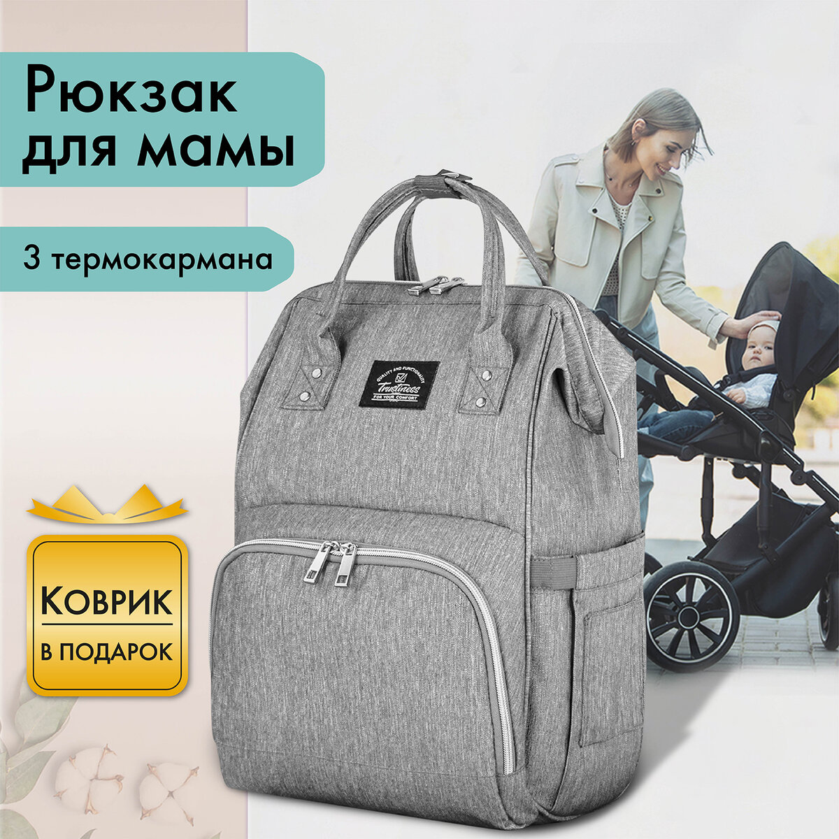 Рюкзак для мамы Brauberg MOMMY крепления на коляску, серый, 40x26x17 см, 270819