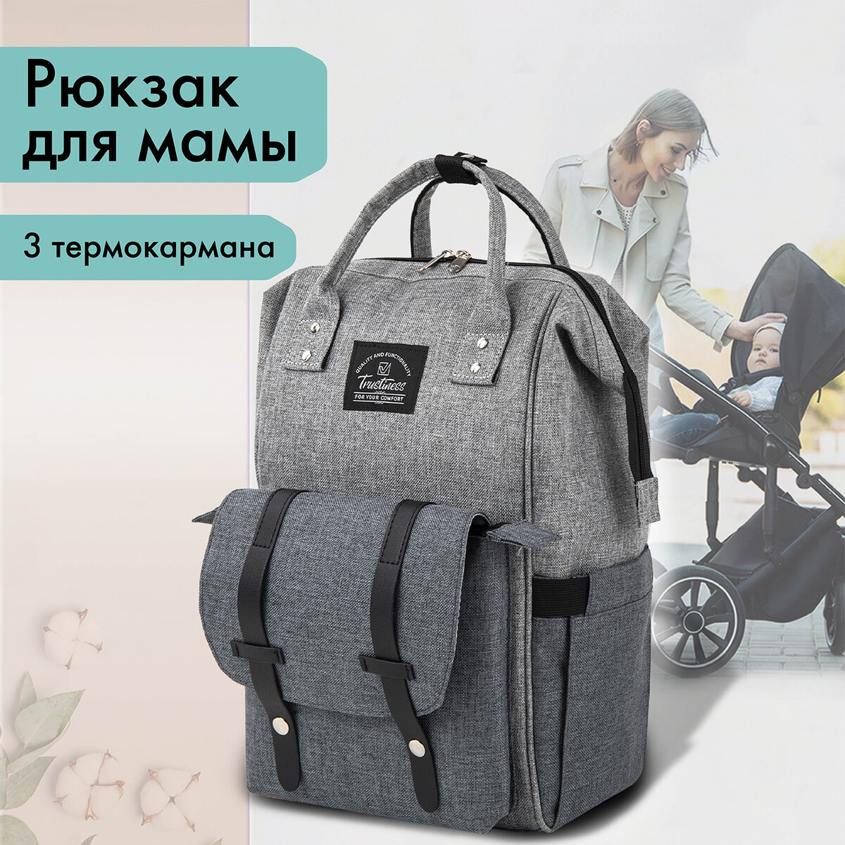 Рюкзак для мамы Brauberg MOMMY, крепления для коляски, серый, 41x24x17 см, 270818