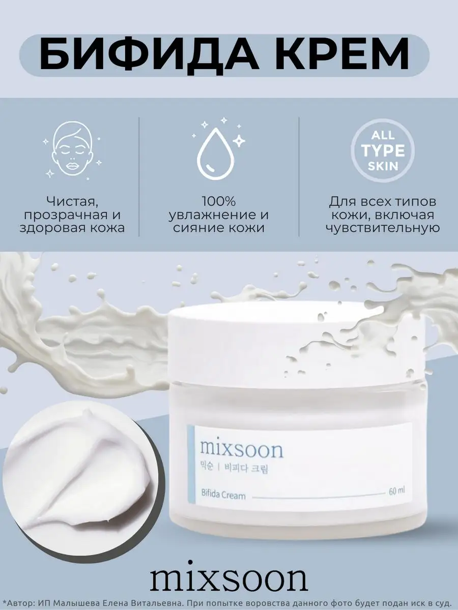 Крем от акне прыщей Mixsoon Bifida cream 60ml