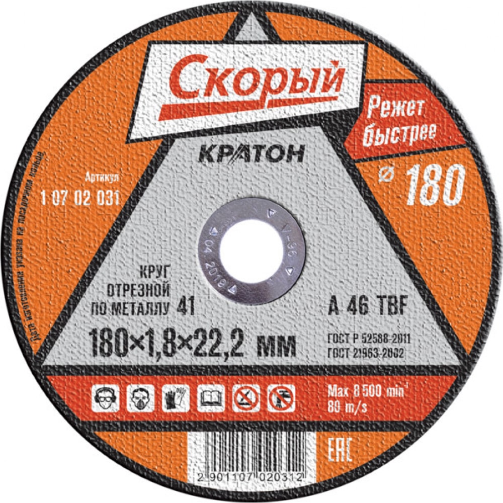 Отрезной круг по металлу Кратон Скорый A46TBF