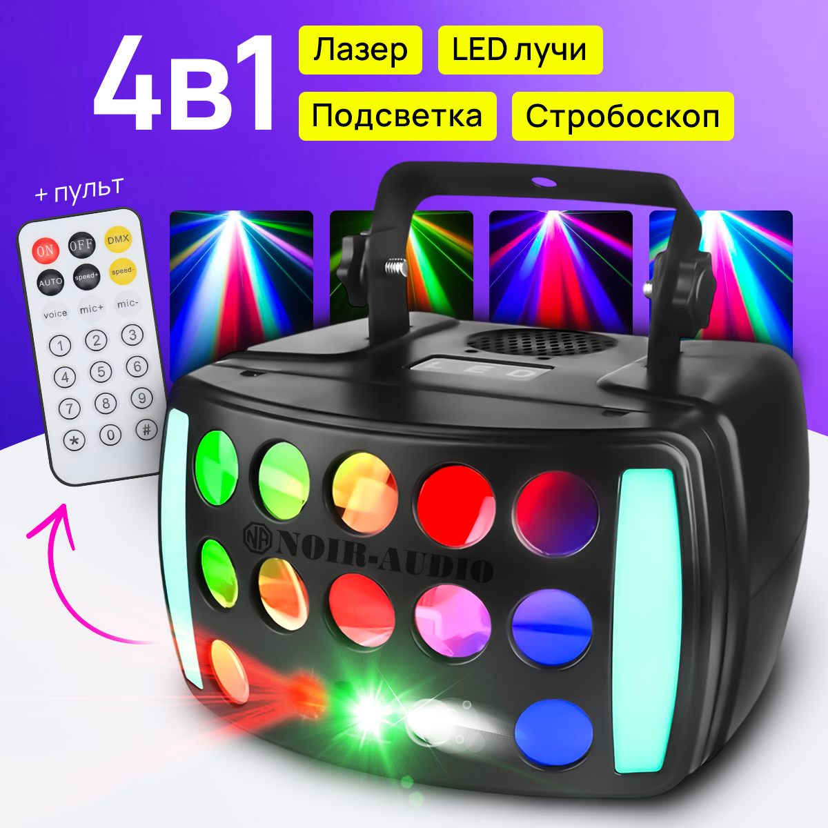 Светомузыка NOIR-audio Disco Laser 6 с пультом 11900₽