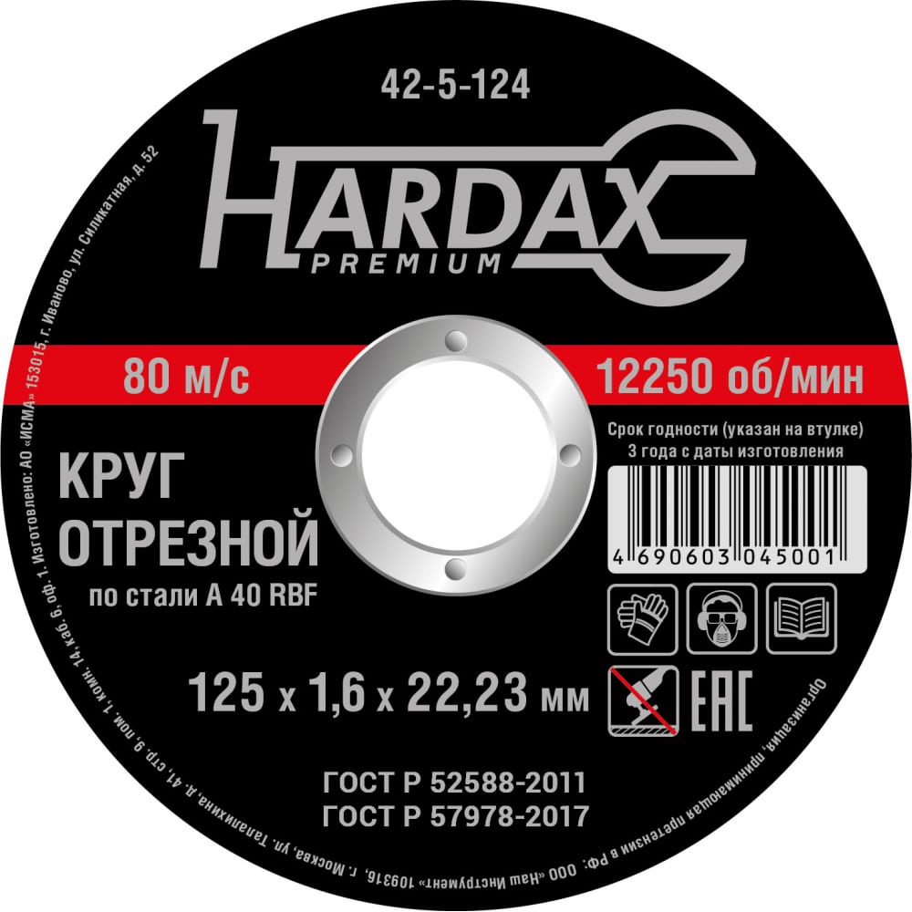 Отрезной круг по металлу Hardax 42-5-124