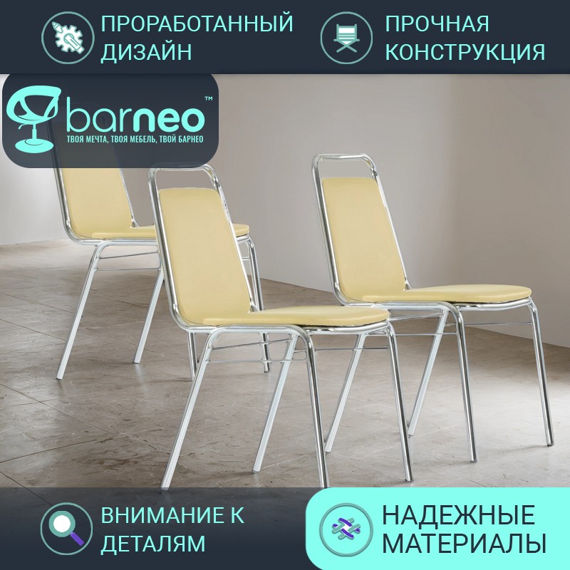 Стулья офисные Barneo S-4 95788V3, бежевый, экокожа хром, комплект 3 шт