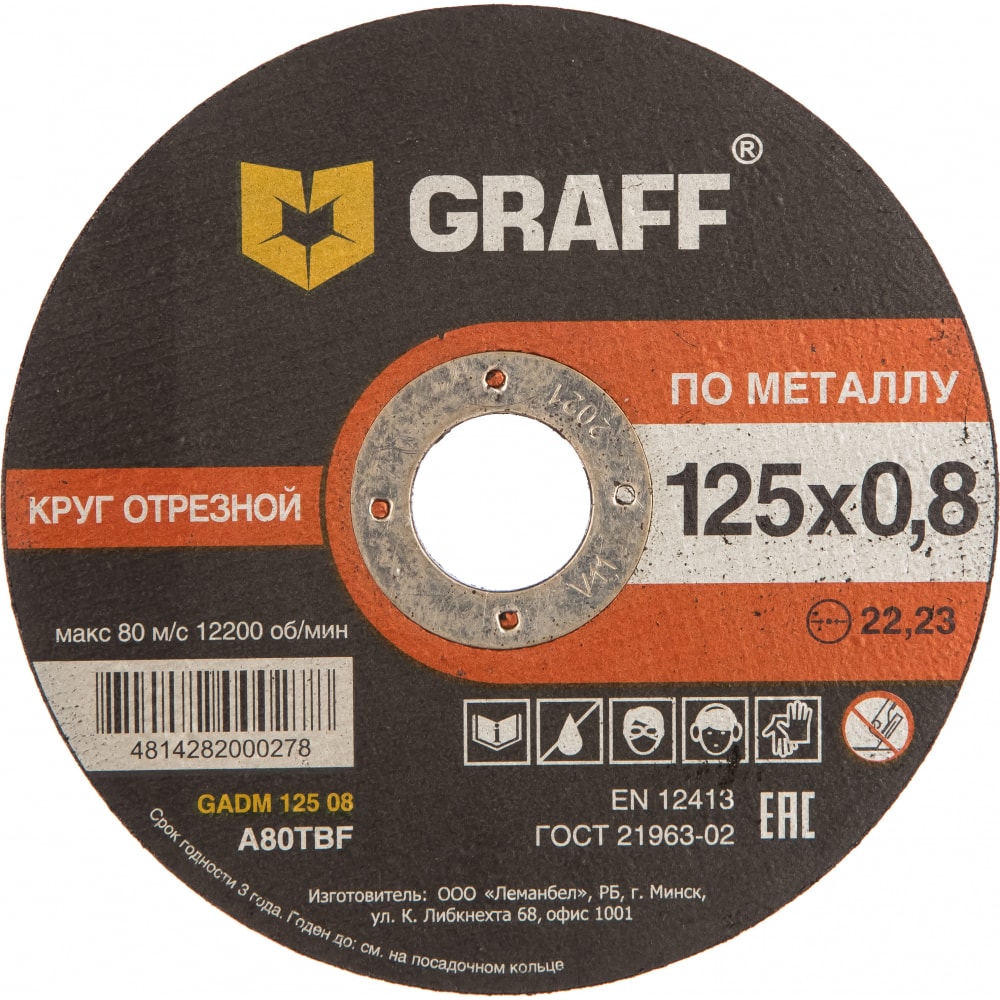 Отрезной круг по металлу GRAFF GADM 125 08