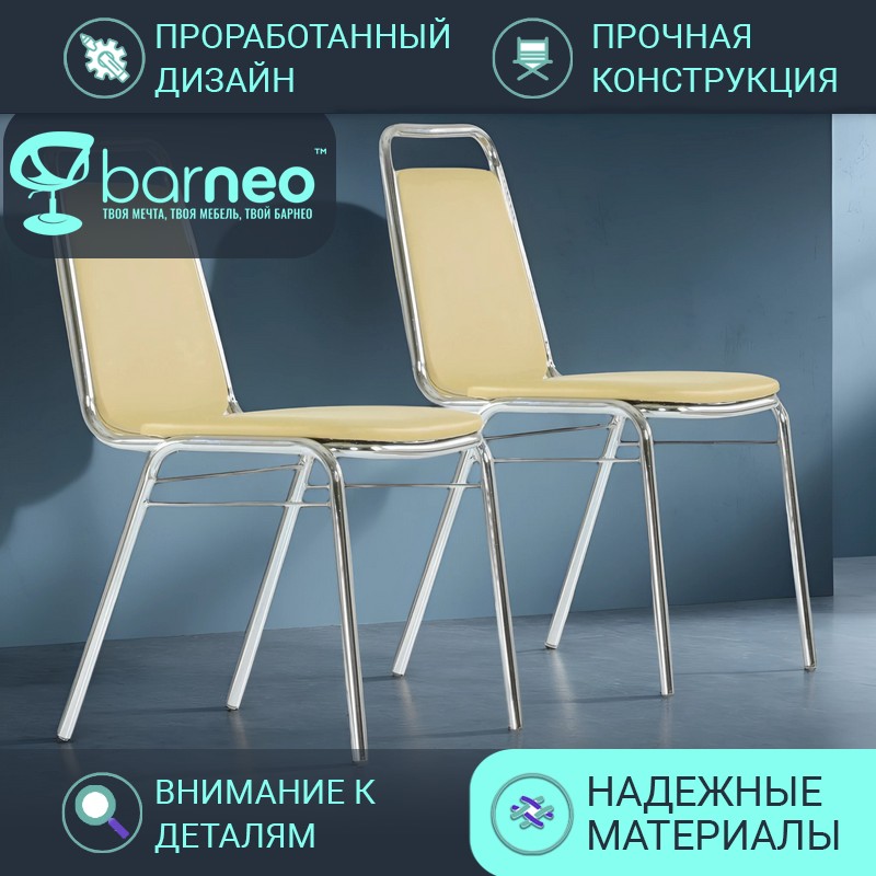 Стулья офисные Barneo S-4 95788V2, бежевый, экокожа хром, комплект 2 шт