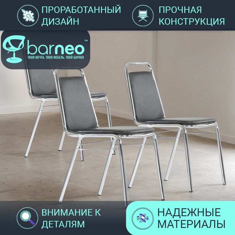 Стулья офисные Barneo S-4 95787V3, черный, экокожа хром, комплект 3 шт