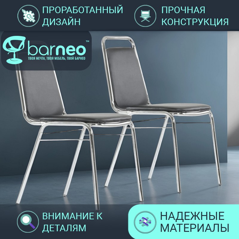 Стулья офисные Barneo S-4 95787V2, черный, экокожа хром, комплект 2 шт