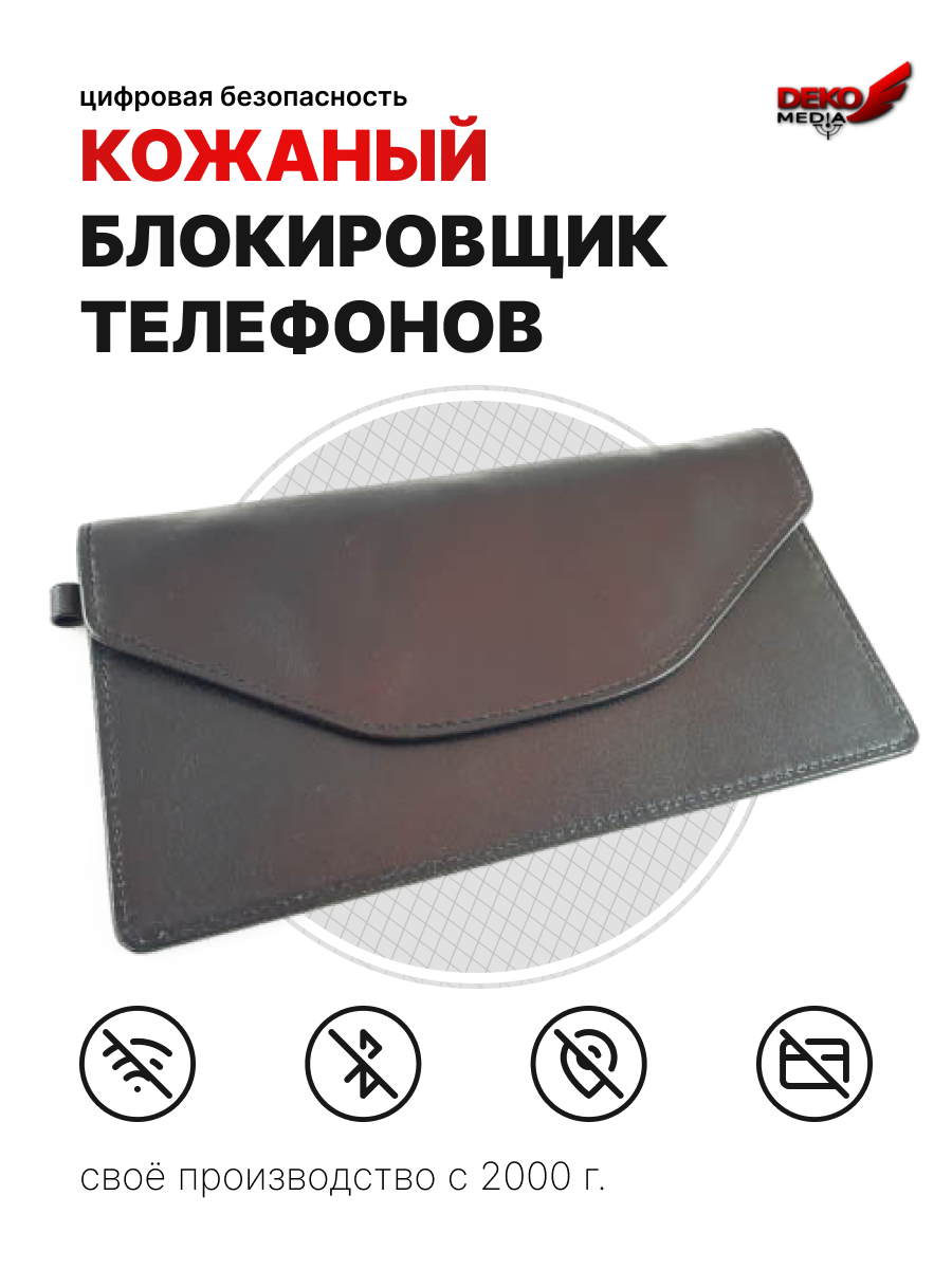 Футляр для смартфона Деком Iphone-RFID экранирующий Чехол Фарадея коричневый