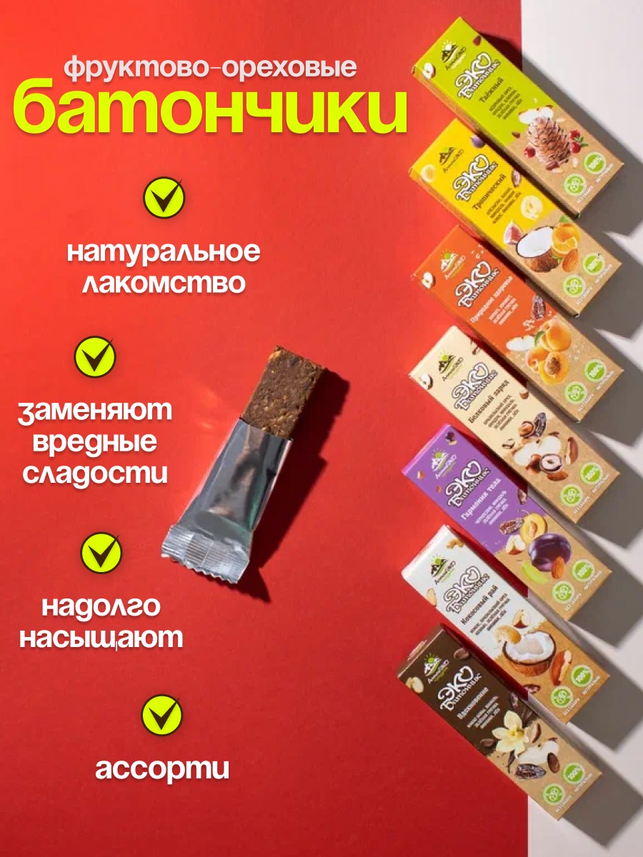 

Батончики АлтайЭкоПродукт без сахара, фруктово-ореховые ассорти, 7 шт х 45 г