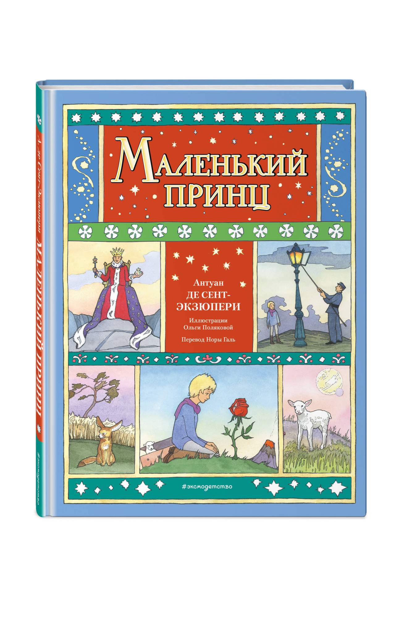 

Маленький принц