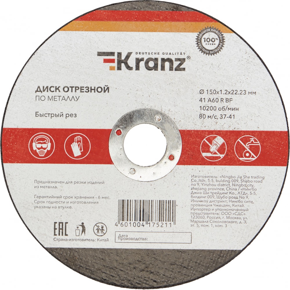 Отрезной диск по металлу KRANZ KR-90-0923 429₽