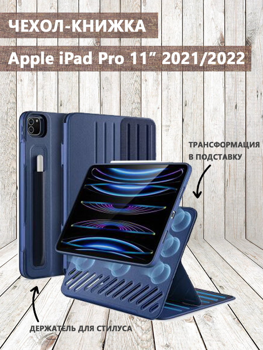 Чехол книжка ESR Sentry Stand Case для iPad Pro 11 2021 2022 6771₽