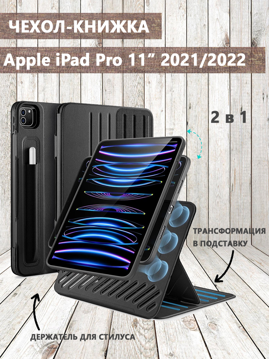 Чехол книжка ESR Sentry Stand Case для iPad Pro 11 (2021 / 2022)