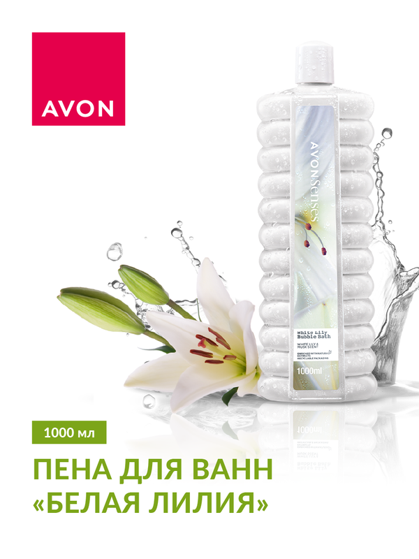 Пена для ванн AVON Белая лилия 1000 мл 599₽