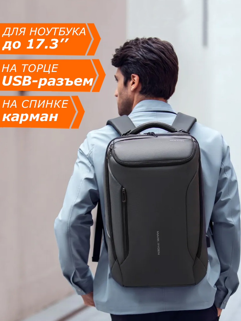 

Рюкзак мужской Mark Ryden MR67973 серый, 45х33х20 см, MR67973