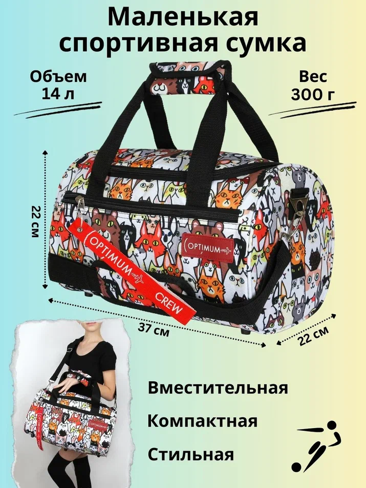

Сумка спортивная OptimumSport MiniRL 14 литров, зверополис, Sport Mini