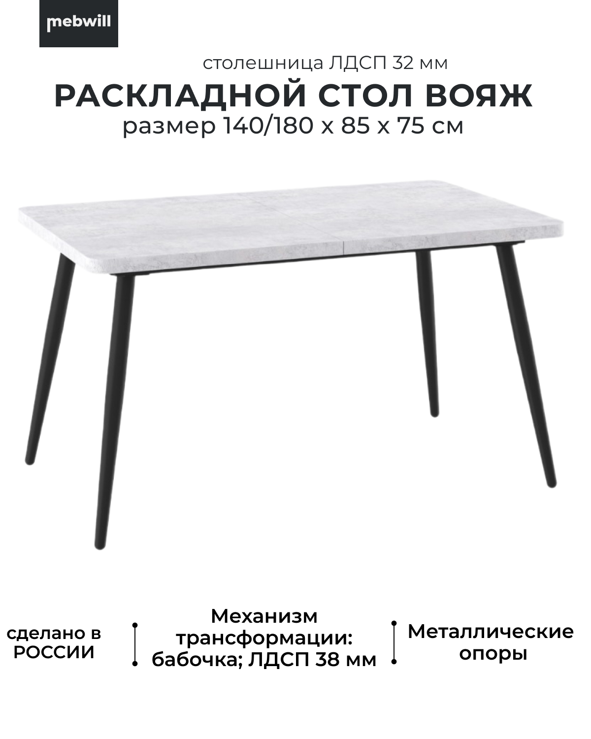 Стол Mebwill Вояж 140 с раздвижной столешницей 140180х85 серый сланецчерный 101823 23564₽