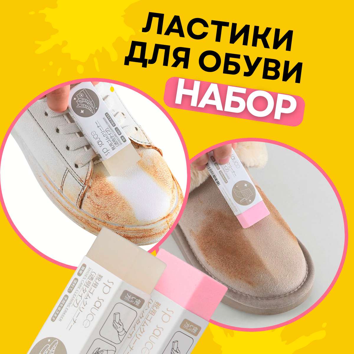 Ластик для обуви Bestseller lastikshoe