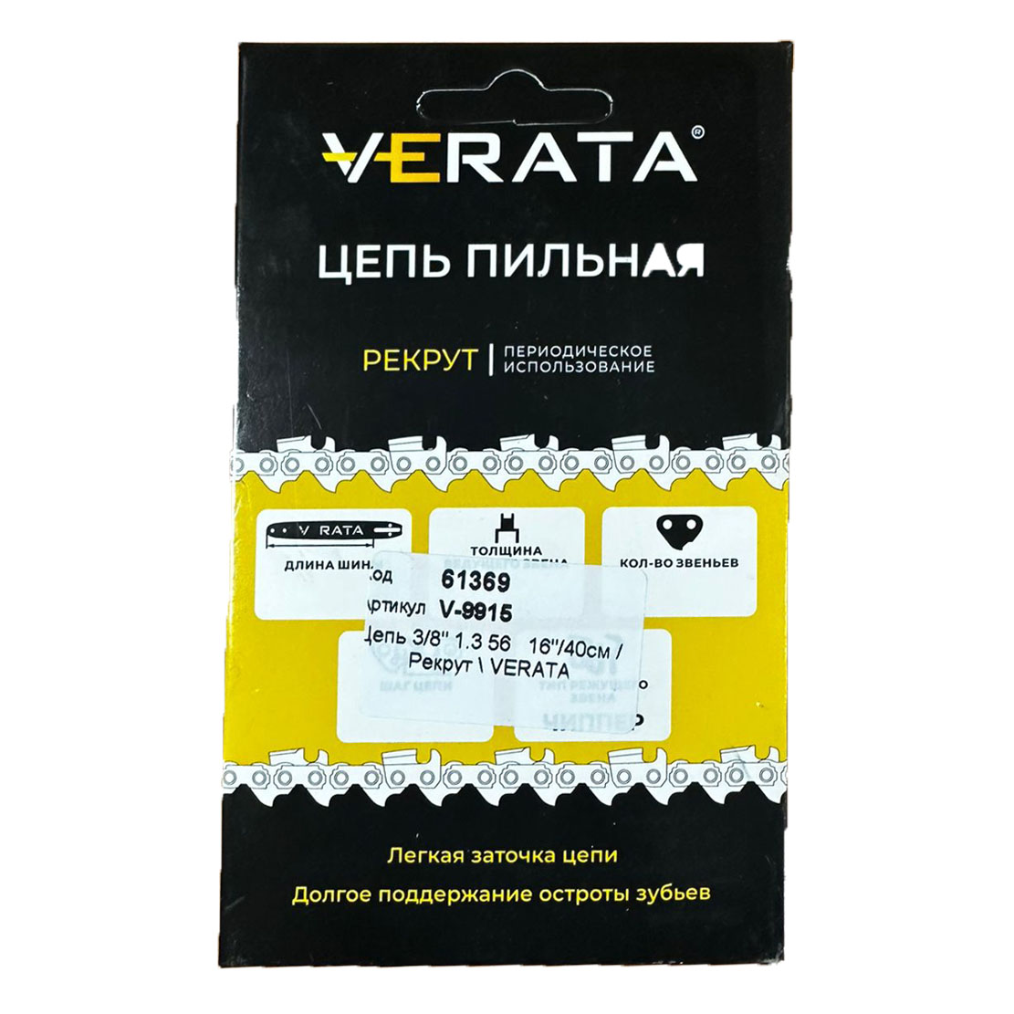 Цепь VERANDA V-9915 56 звеньев