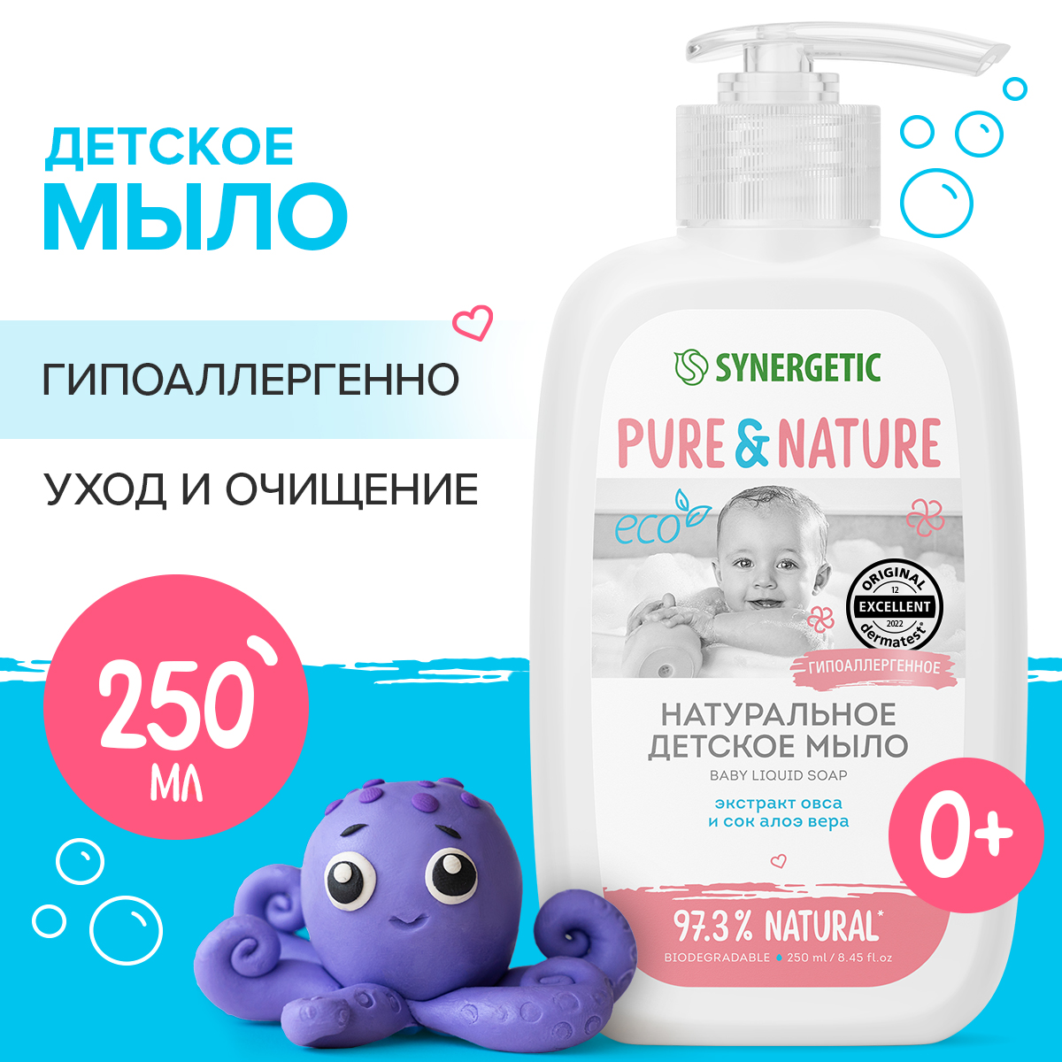 Детское мыло жидкое Synergetic натуральное гипоаллергенное 0+ 250 мл