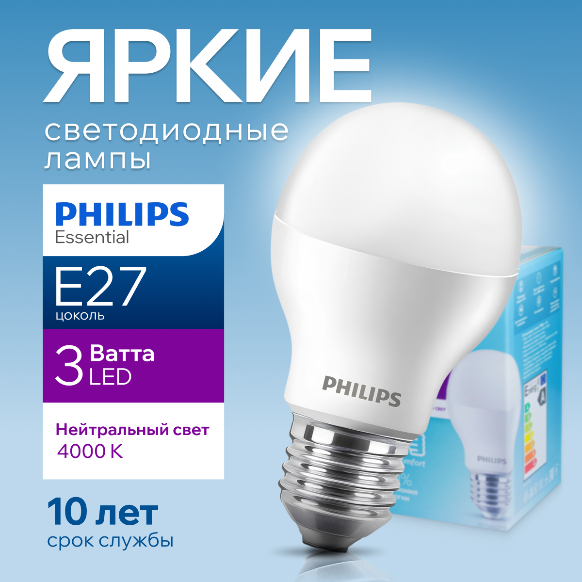 Лампочка светодиодная Philips Е27 3 Ватт нейтральный свет груша 4000К Essential LEDBul 1шт 520₽