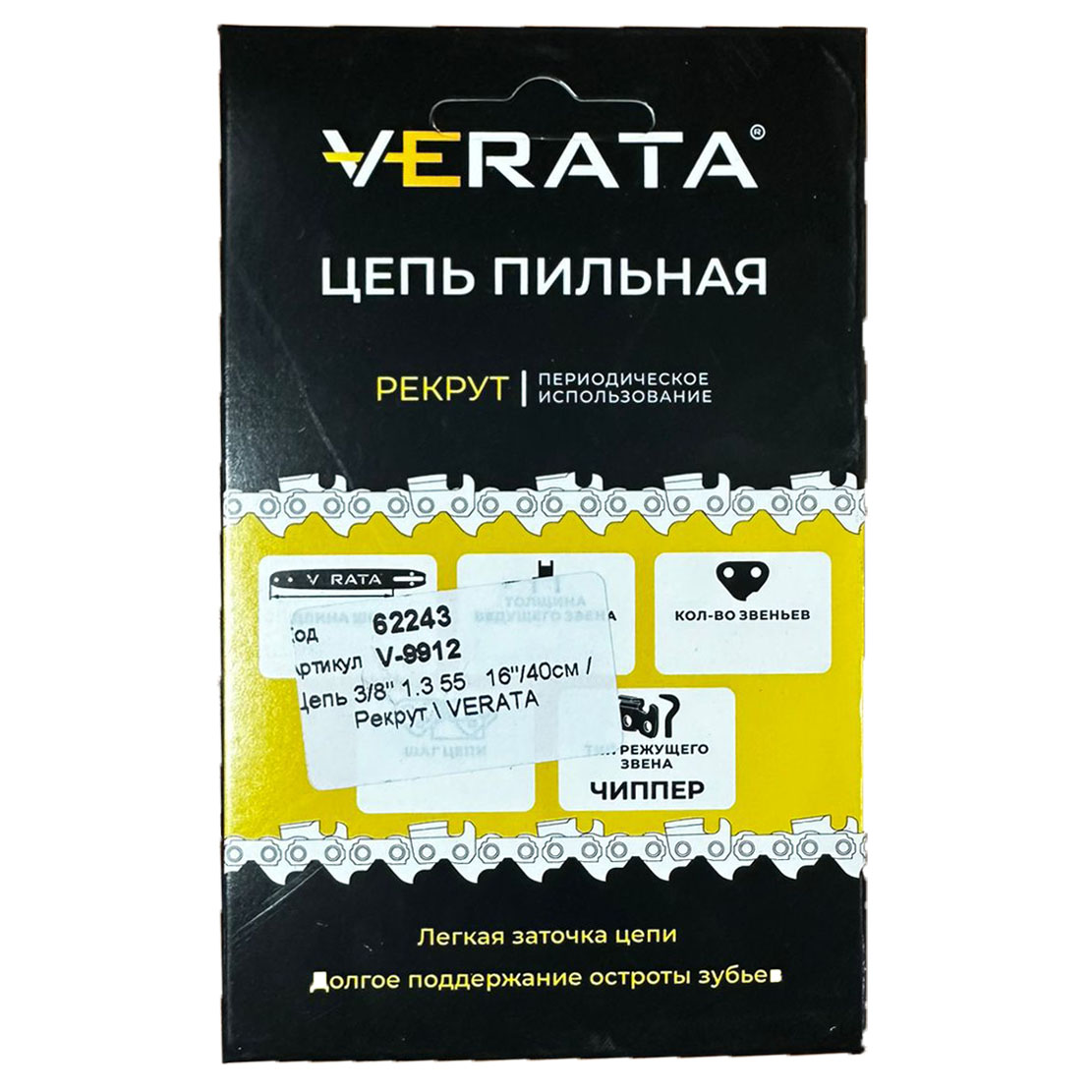 Цепь VERANDA V-9912 55 звеньев