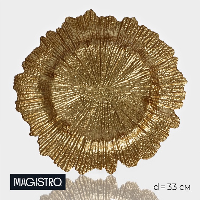 

Тарелка стеклянная Magistro 3811517 Сияние, d33 см золотой