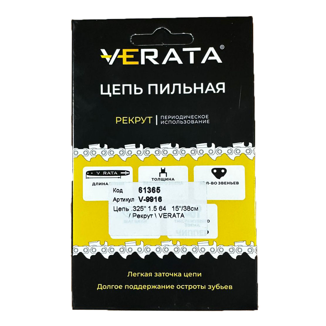 Цепь VERANDA V-9912 52 звена