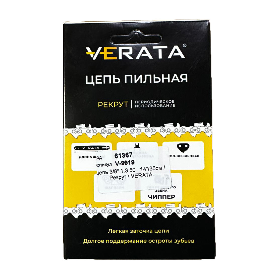 Цепь VERANDA V-9919 50 звеньев