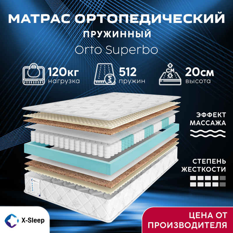 

Матрас X-Sleep Orto Superbo 200х200, Белый, Orto Superbo