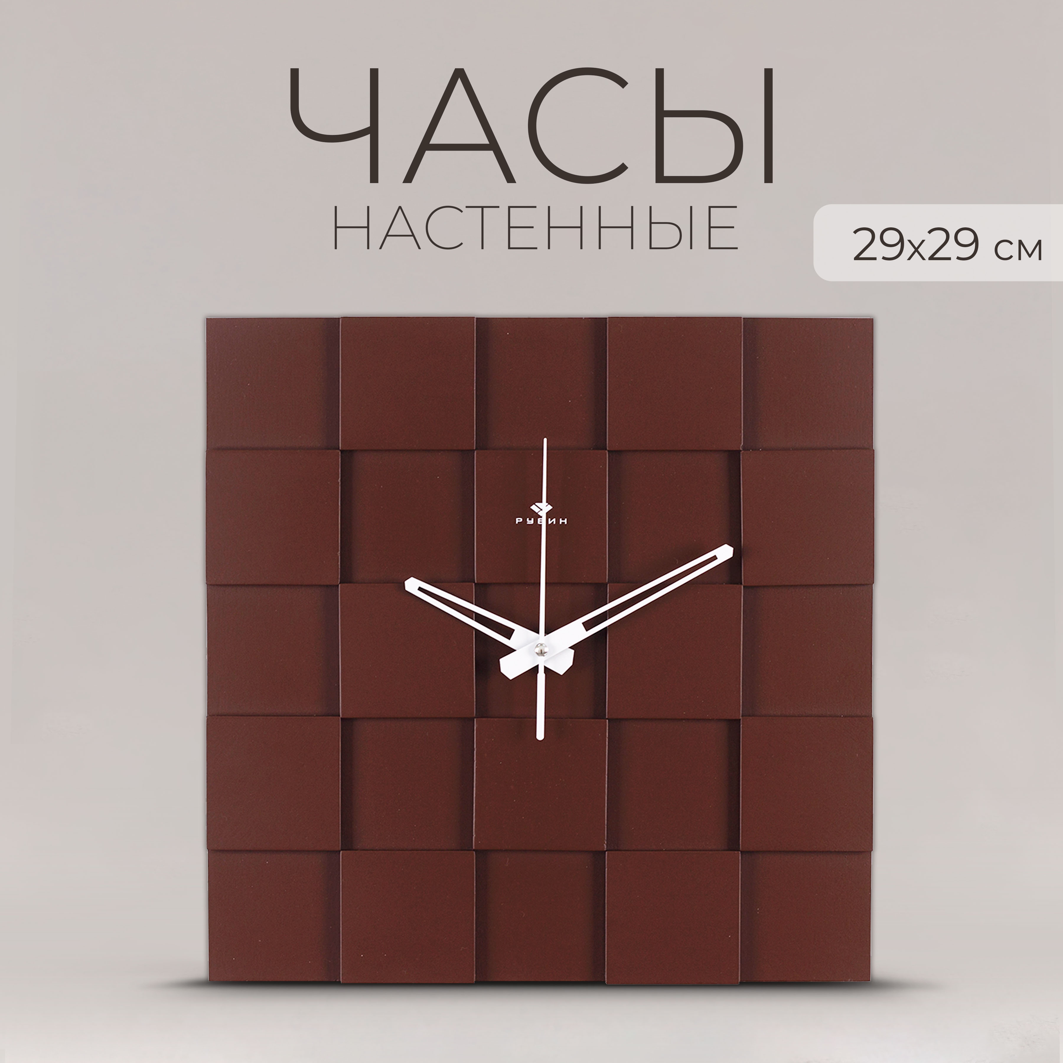

Часы настенные Рубин 29х29см "Мозаика 2", 2929-002