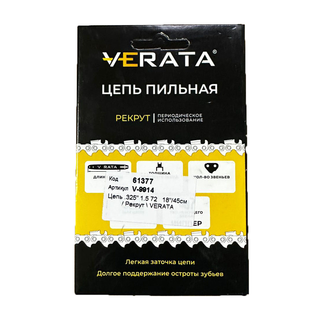 Цепь VERANDA V-9914 64 звена