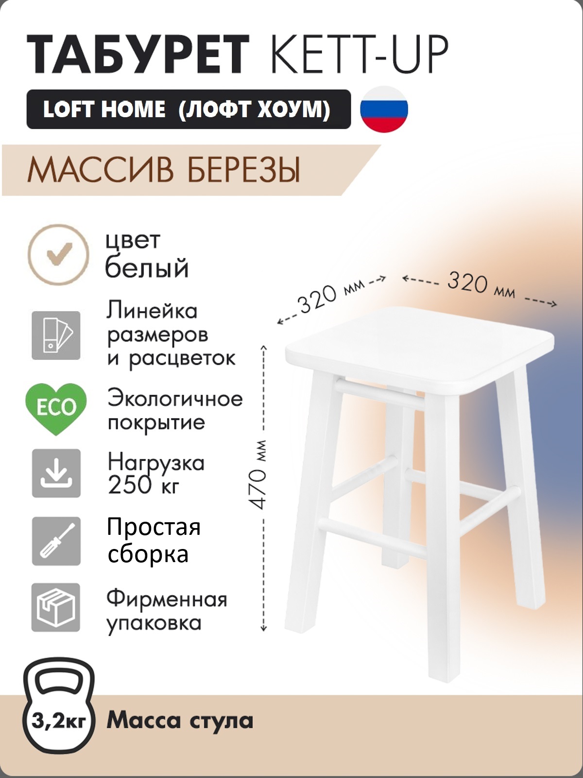 

Табурет KETT-UP LOFT HOME деревянный, сиденье квадратное, белый, LOFT HOME