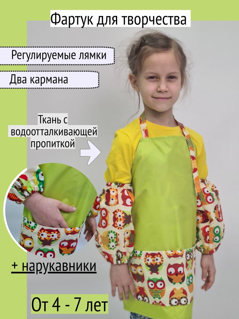 Фартук для творчетсва с нарукавниками Совы 4-7 лет, зеленый