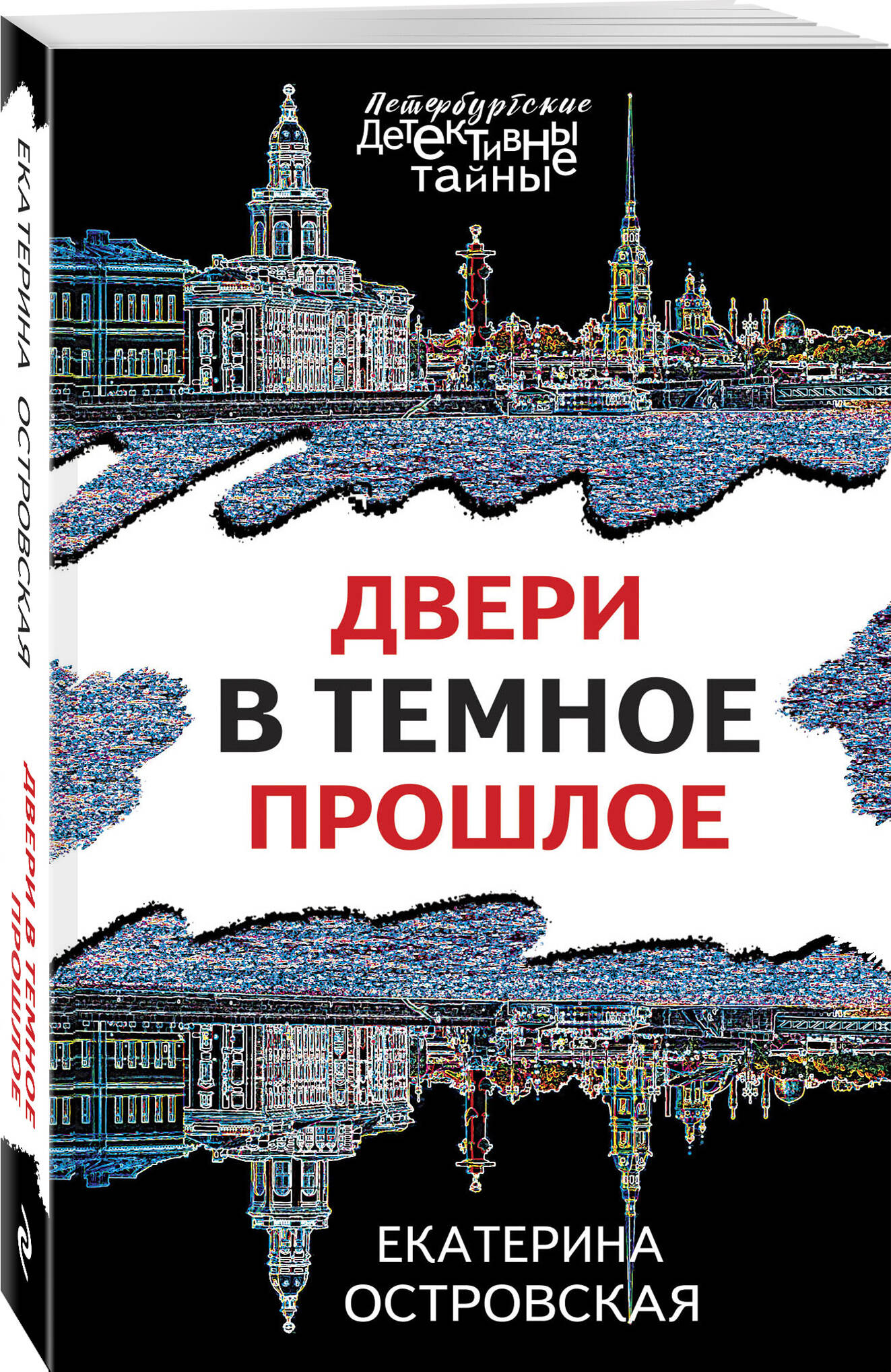 

Двери в темное прошлое