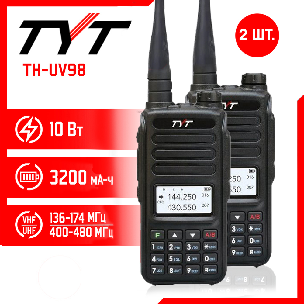 Портативная радиостанция TYT TH-UV98 10 Вт / Черная комплект 2 шт. и радиус 10 км