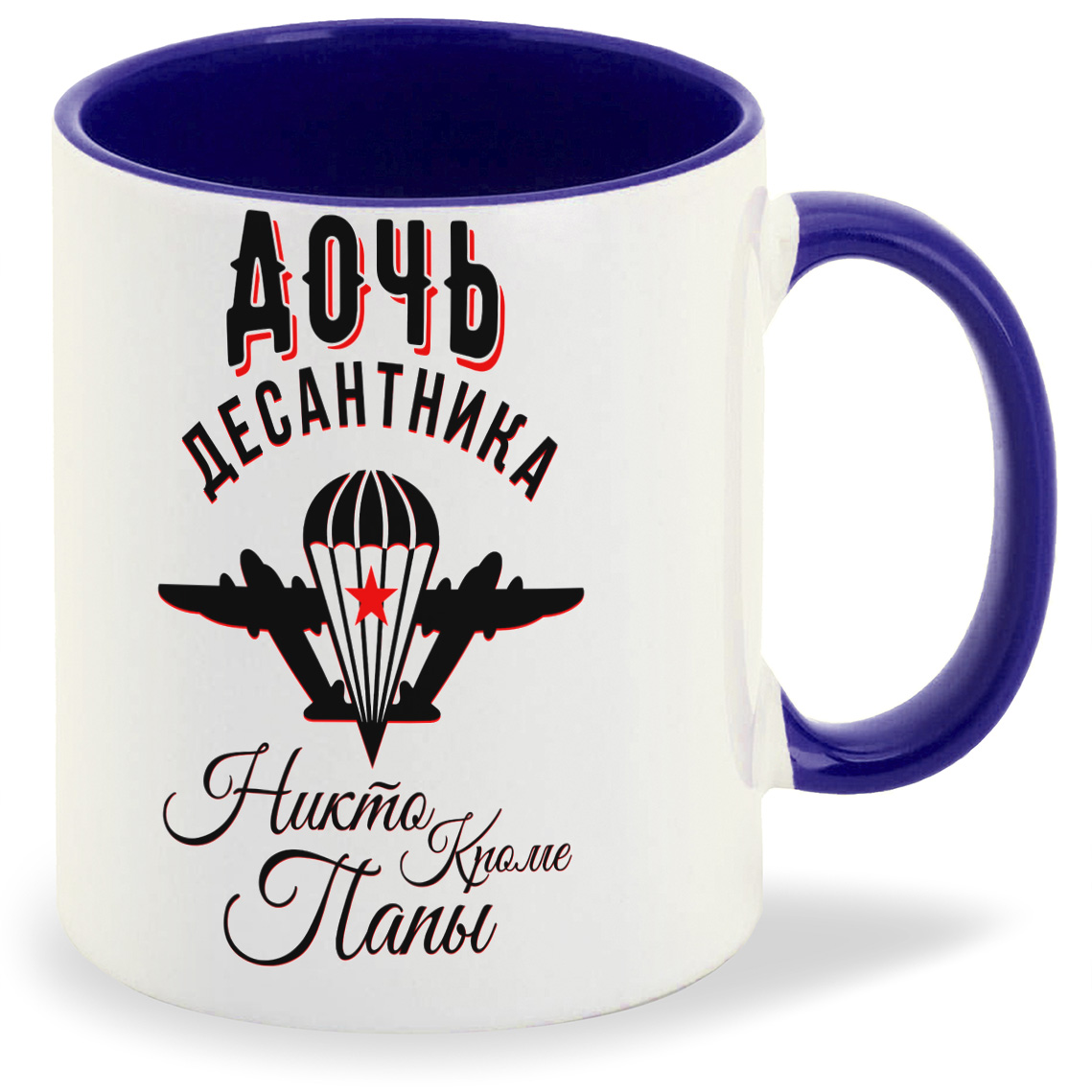 

Кружка CoolPodarok Прикол Семья Дочь десантника Никто кроме папы, Прикол Семья Дочь десантника Никто кроме папы