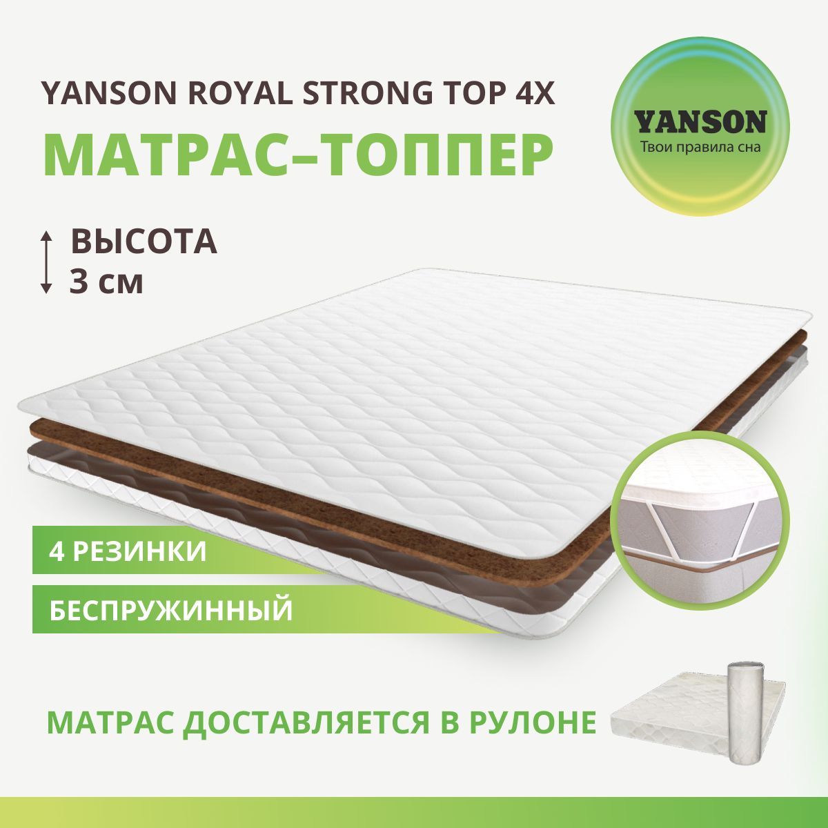 

Матрас YANSON Royal Strong top 90-200, Белый, Royal Strong top