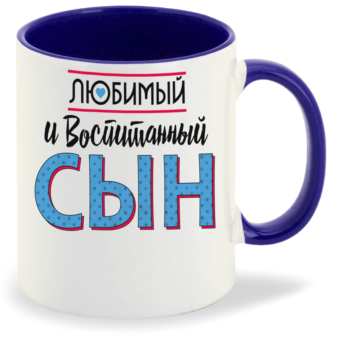 

Кружка CoolPodarok Прикол Семья Любимый и воспитанный сын, Прикол Семья Любимый и воспитанный сын