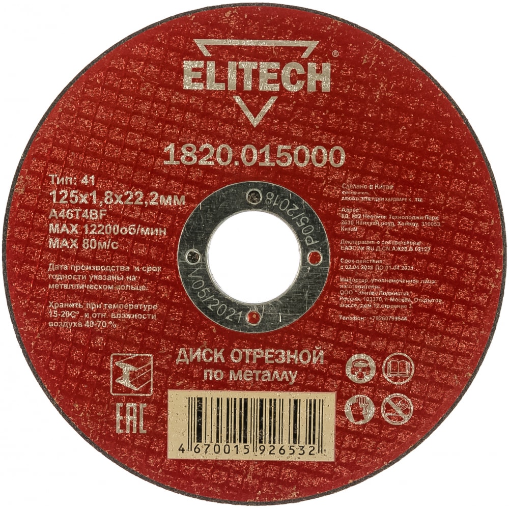 

Отрезной диск Elitech 1820.015000