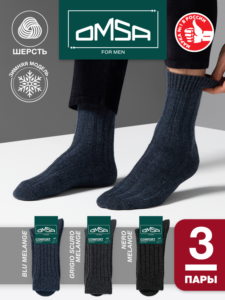 Комплект носков мужских Omsa COMFORT 307 синих 45-47, 3 пары