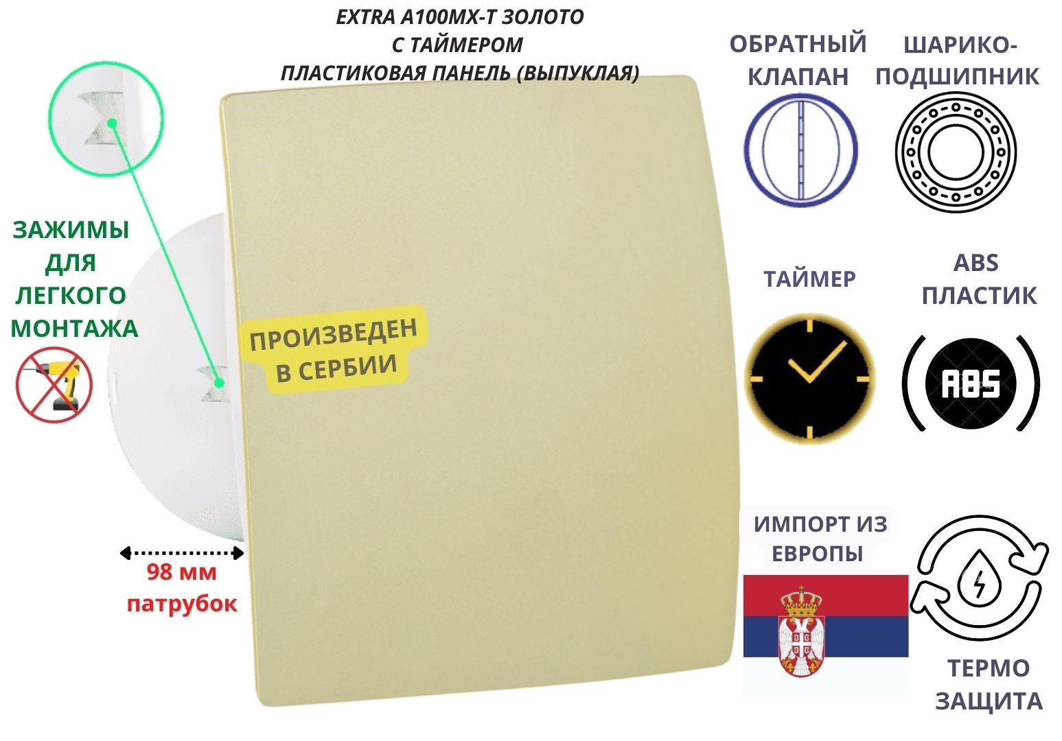 

Вентилятор с таймером, D100мм, крепления без сверления IP-A100МX-T, золотой, Белый, IP-A100MX-T-pvc-gold