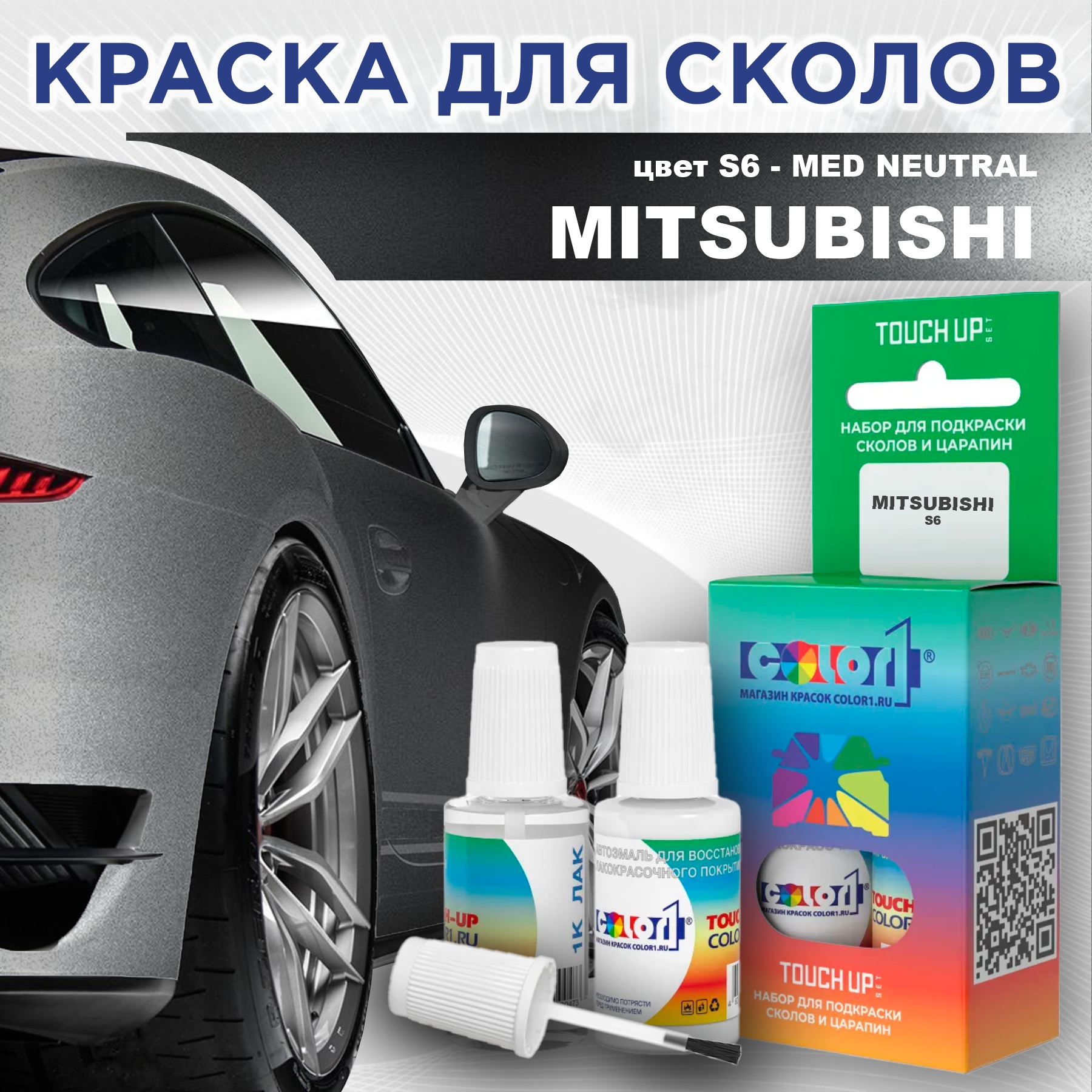 

Краска для сколов во флаконе с кисточкой COLOR1 для MITSUBISHI, цвет S6 - MED NEUTRAL, Прозрачный