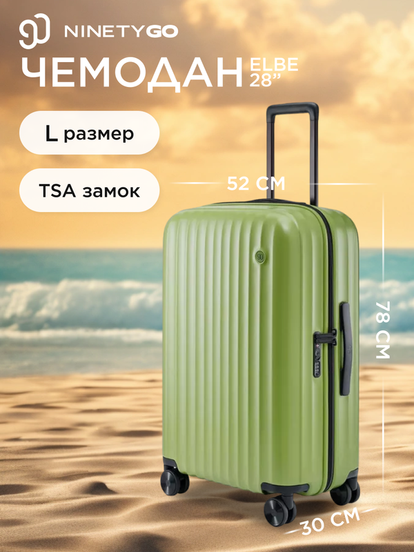 

Чемодан NINETYGO Elbe Luggage 28" зеленый, 32208214