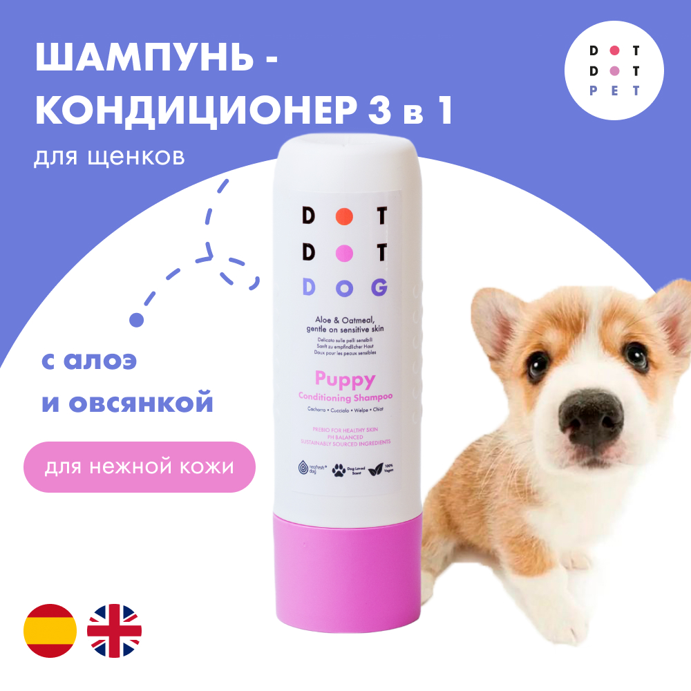 

Шампунь-кондиционер для щенков, DotDotPet Puppy Shampoo, 280 мл, DotDotPet