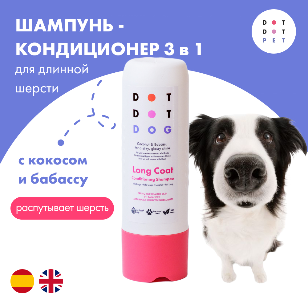 

Шампунь-кондиционер для собак с длинной шерстью, DotDotPet Long Coat Shampoo, 280 мл, DotDotPet