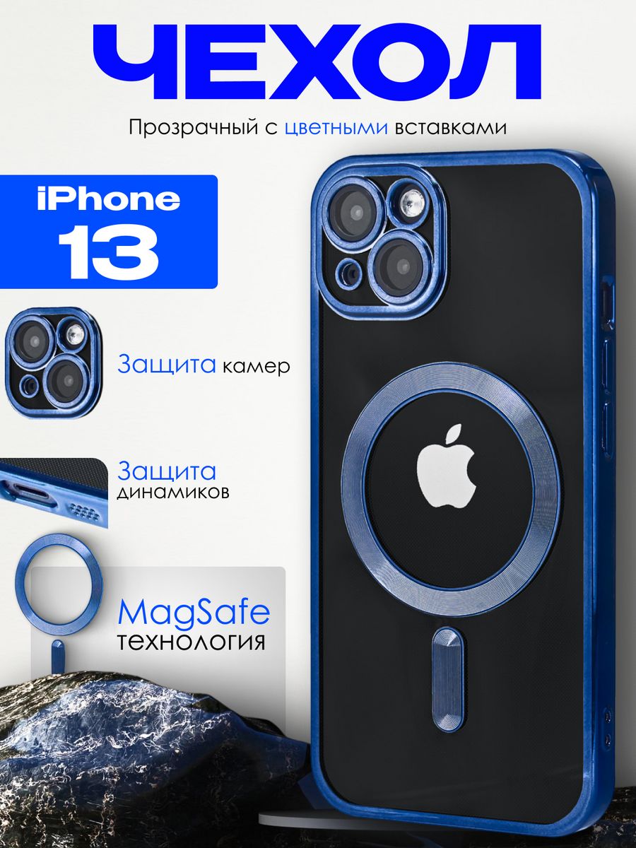 Силиконовый чехол для Apple iPhone 13 с MagSafe, синий
