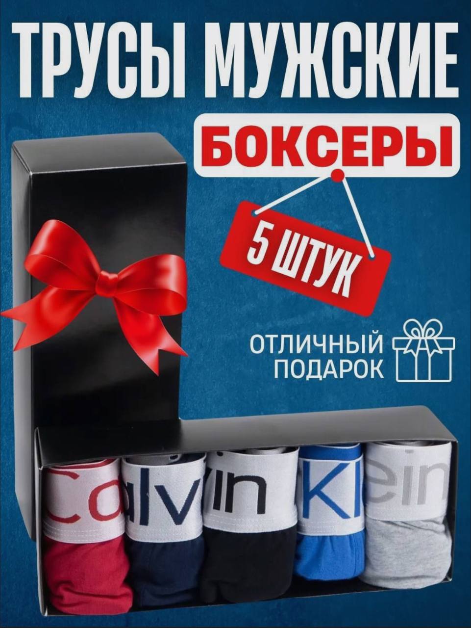 Комплект трусов мужских CK5шт разноцветных 2XL, 5 шт. NoBrand красный,  серый,  синий,  черный